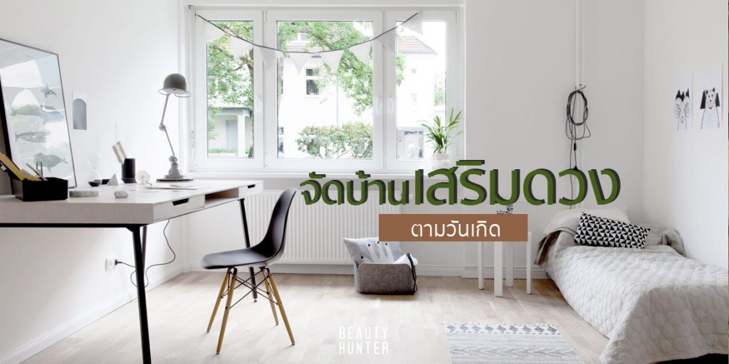 จัดบ้าน