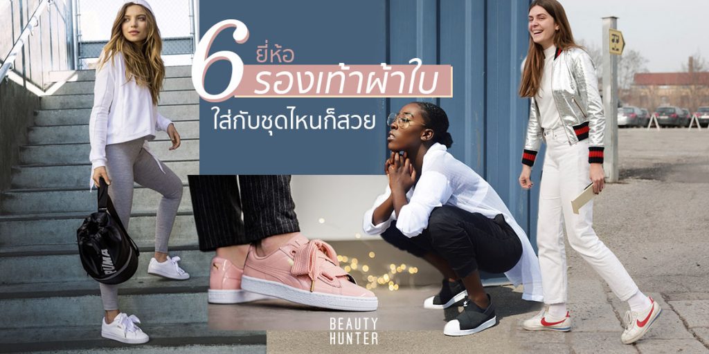 รองเท้าผ้าใบ