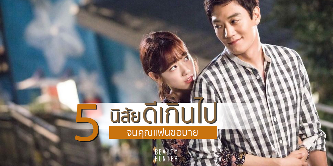 ดีเกินไป