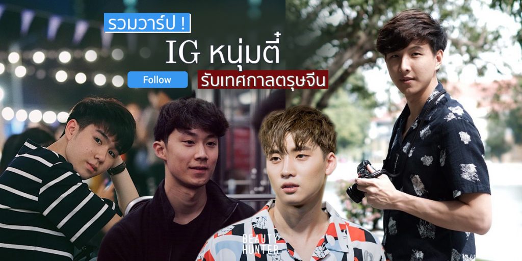 IG หนุ่มจีน
