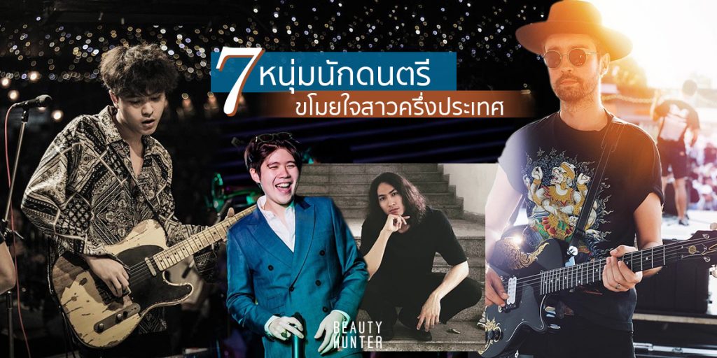 นักดนตรีงานดี