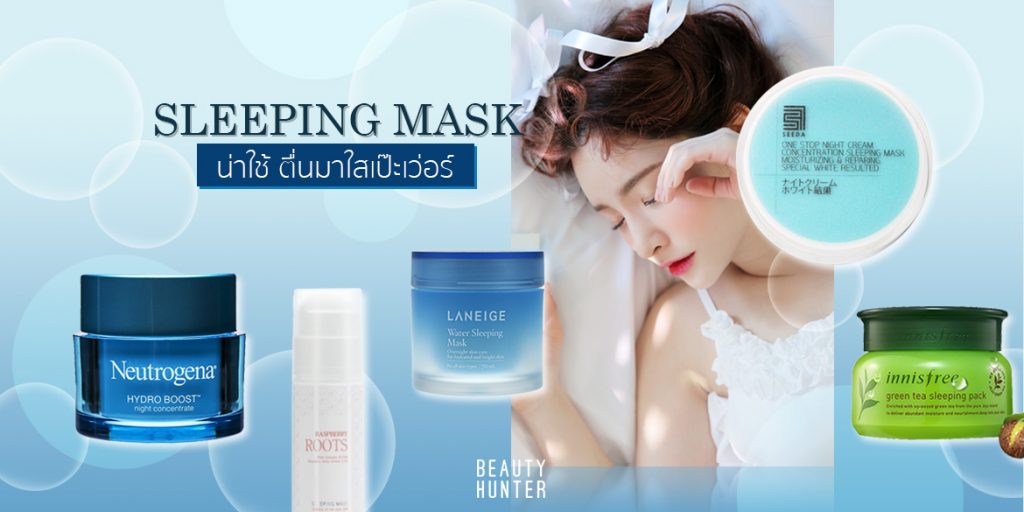 Sleeping Mask