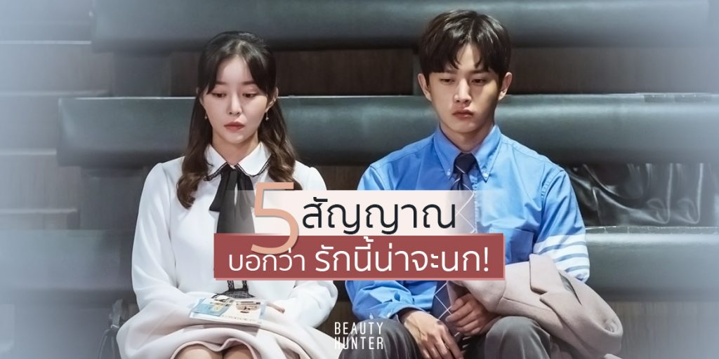 รักนี้นก