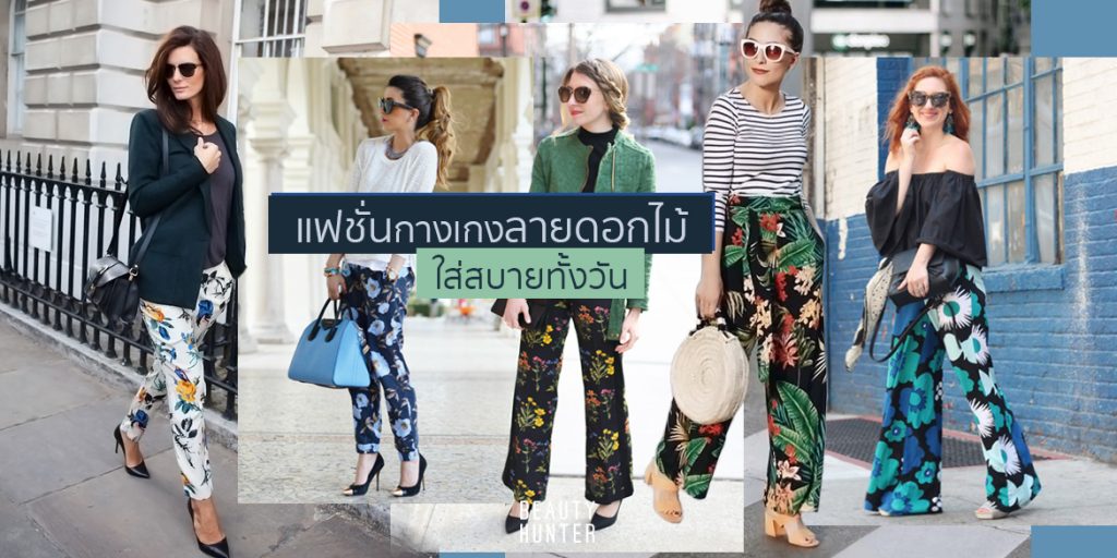 Floral Pants
