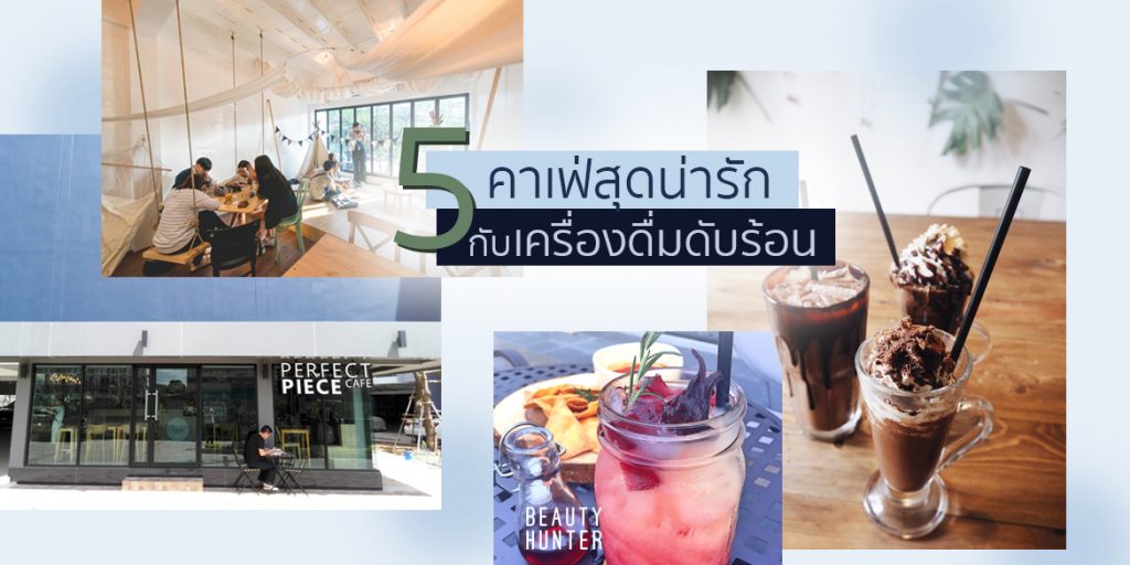 คาเฟ่น่ารัก