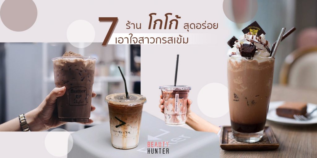 ร้านโกโก้