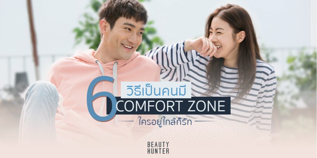 Comfort Person