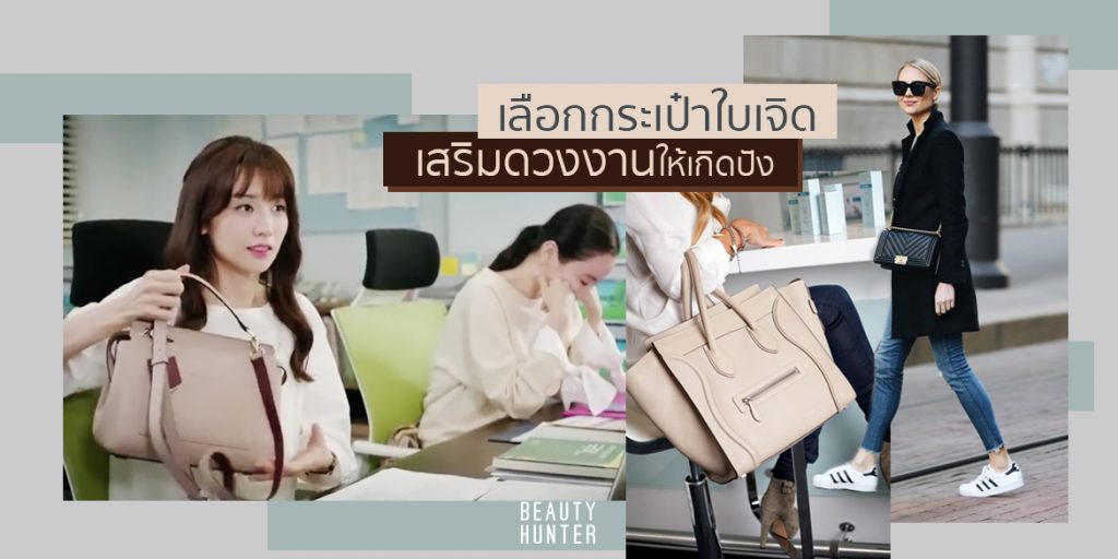 เลือกสีกระเป๋าตามวันเกิด