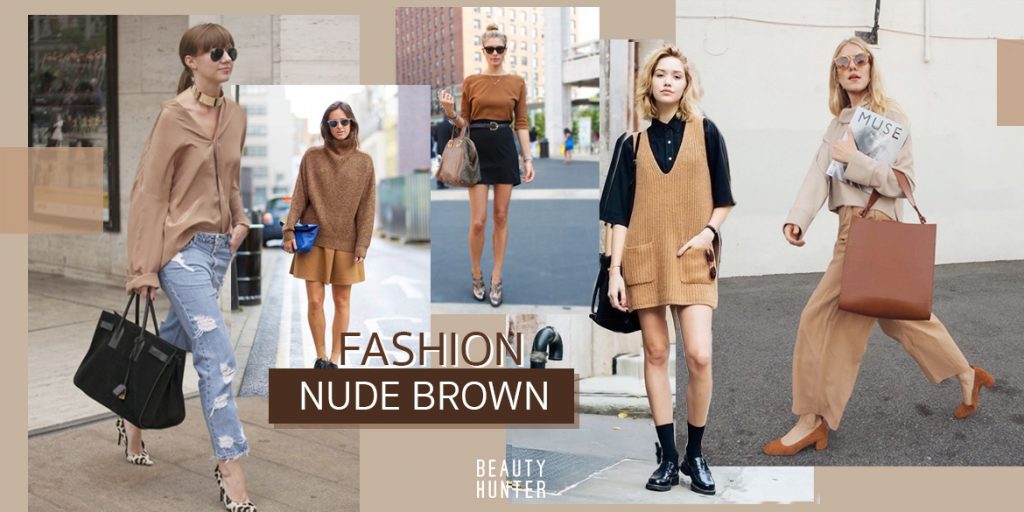 แมทช์ง่ายไม่ตกเทรนด์! ด้วยเสื้อผ้าโทนสี “Nude Brown”