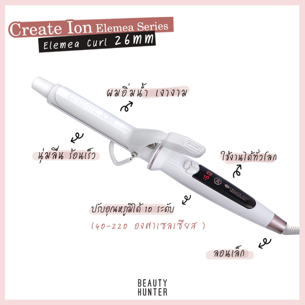 ที่ม้วนผม create ion