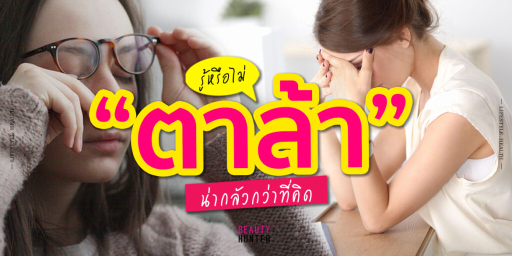 ตาล้า 2020