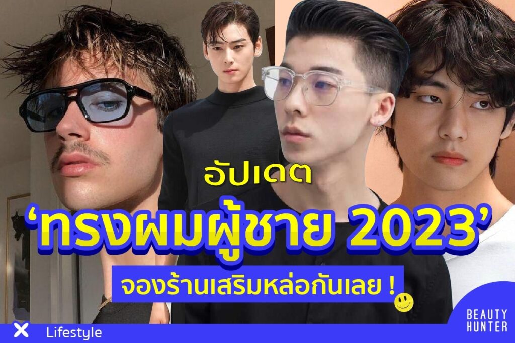 ทรงผมผู้ชาย