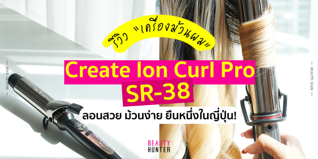 Create Ion Curl Pro SR-38