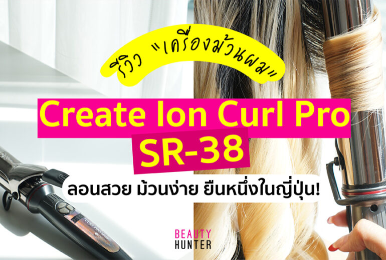 Create Ion Curl Pro SR-38
