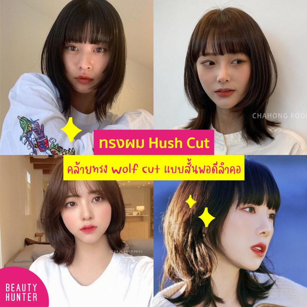 เทรนด์ทรงผมเกาหลี 2021