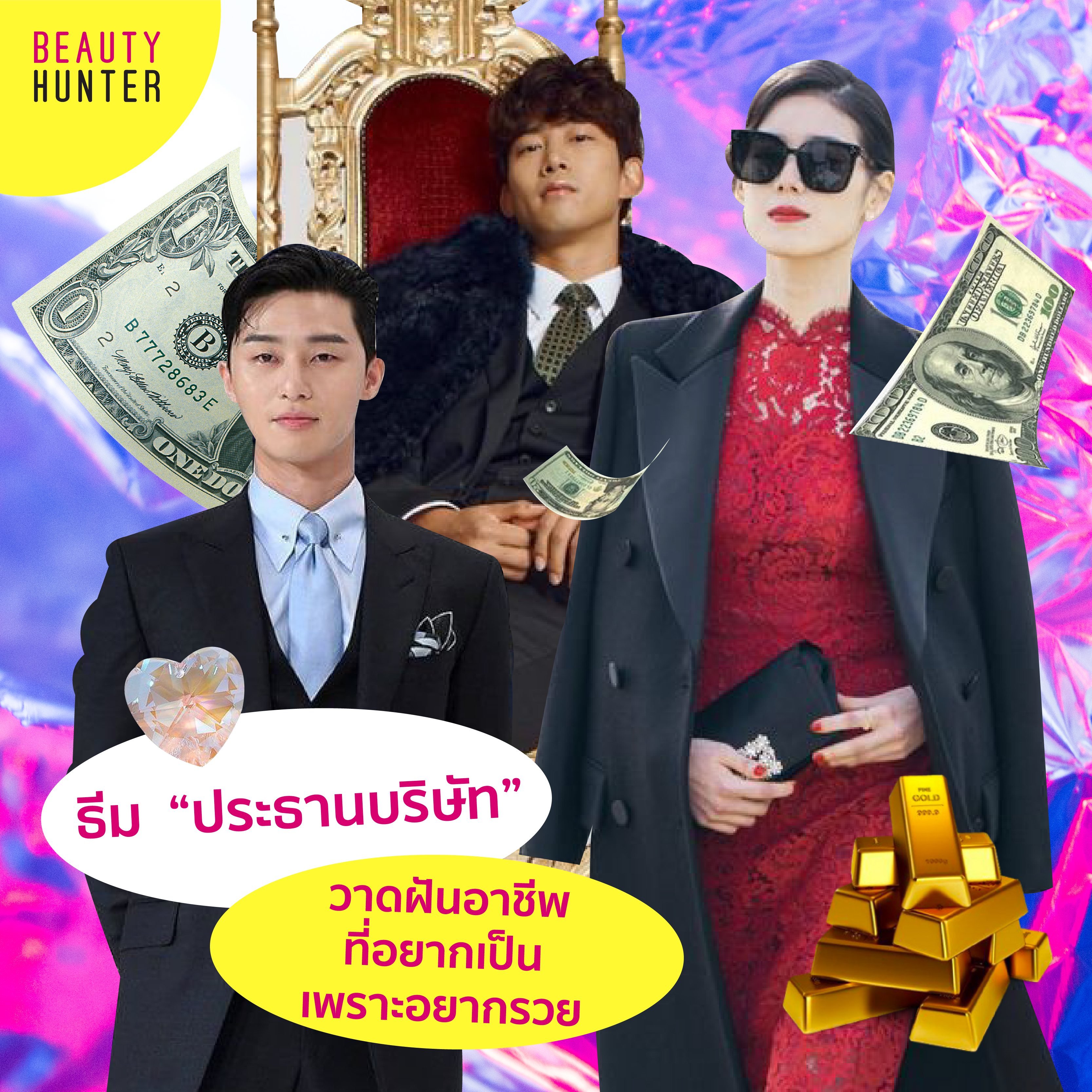“ธีมปาร์ตี้”