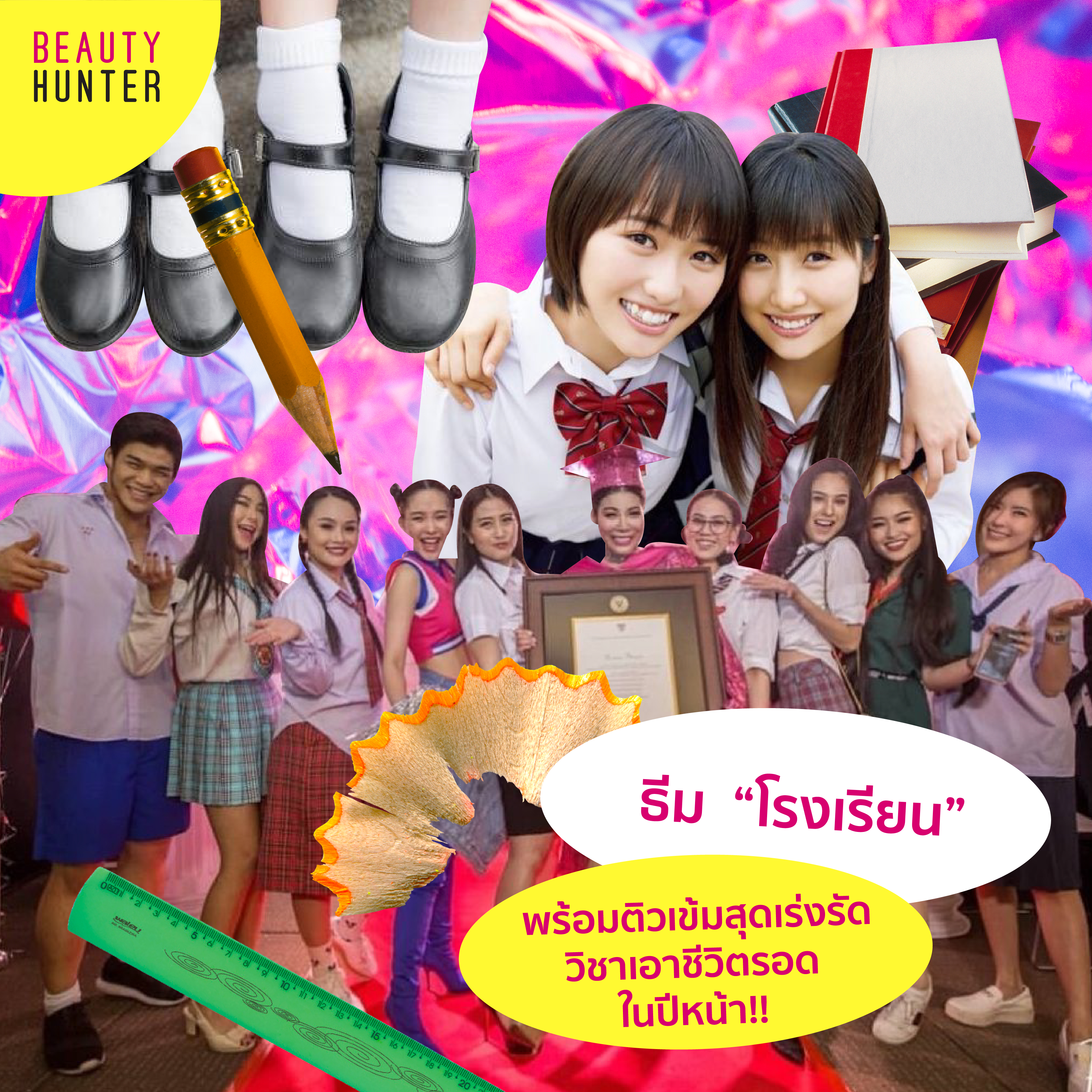 “ธีมปาร์ตี้”