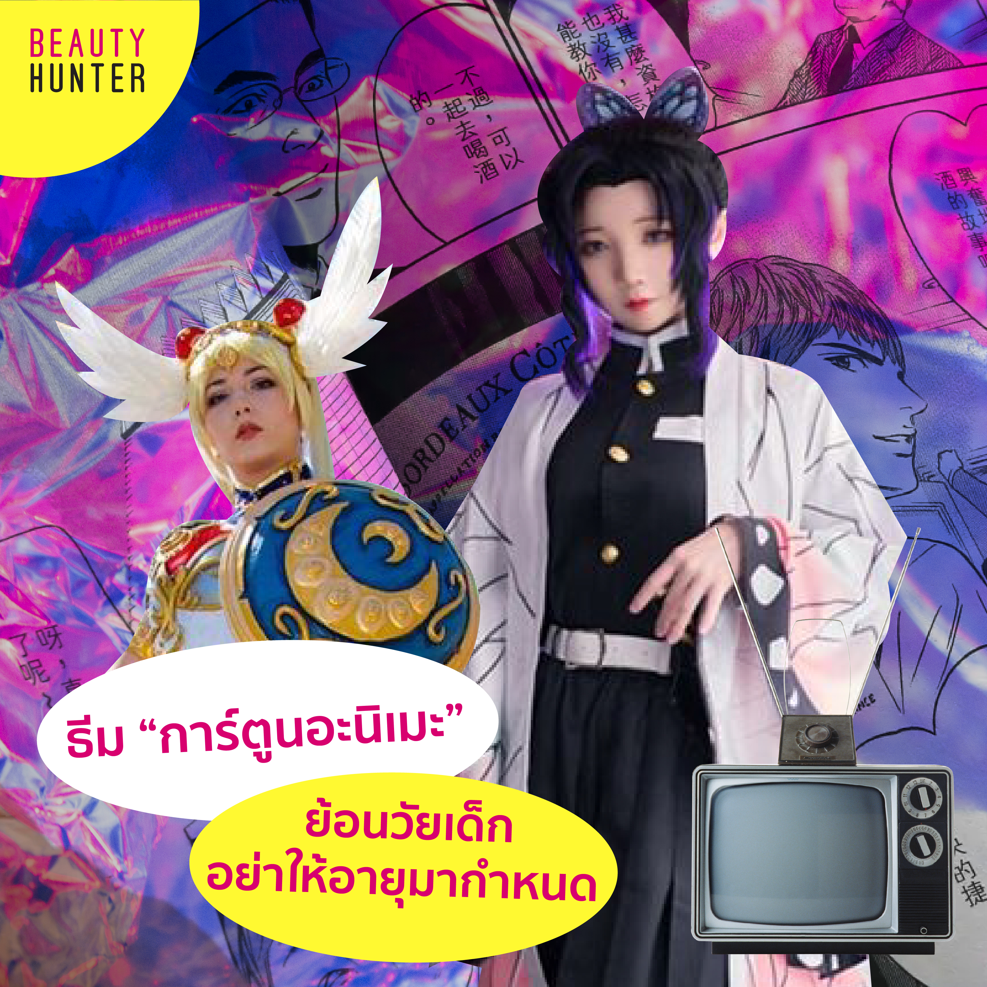 “ธีมปาร์ตี้”