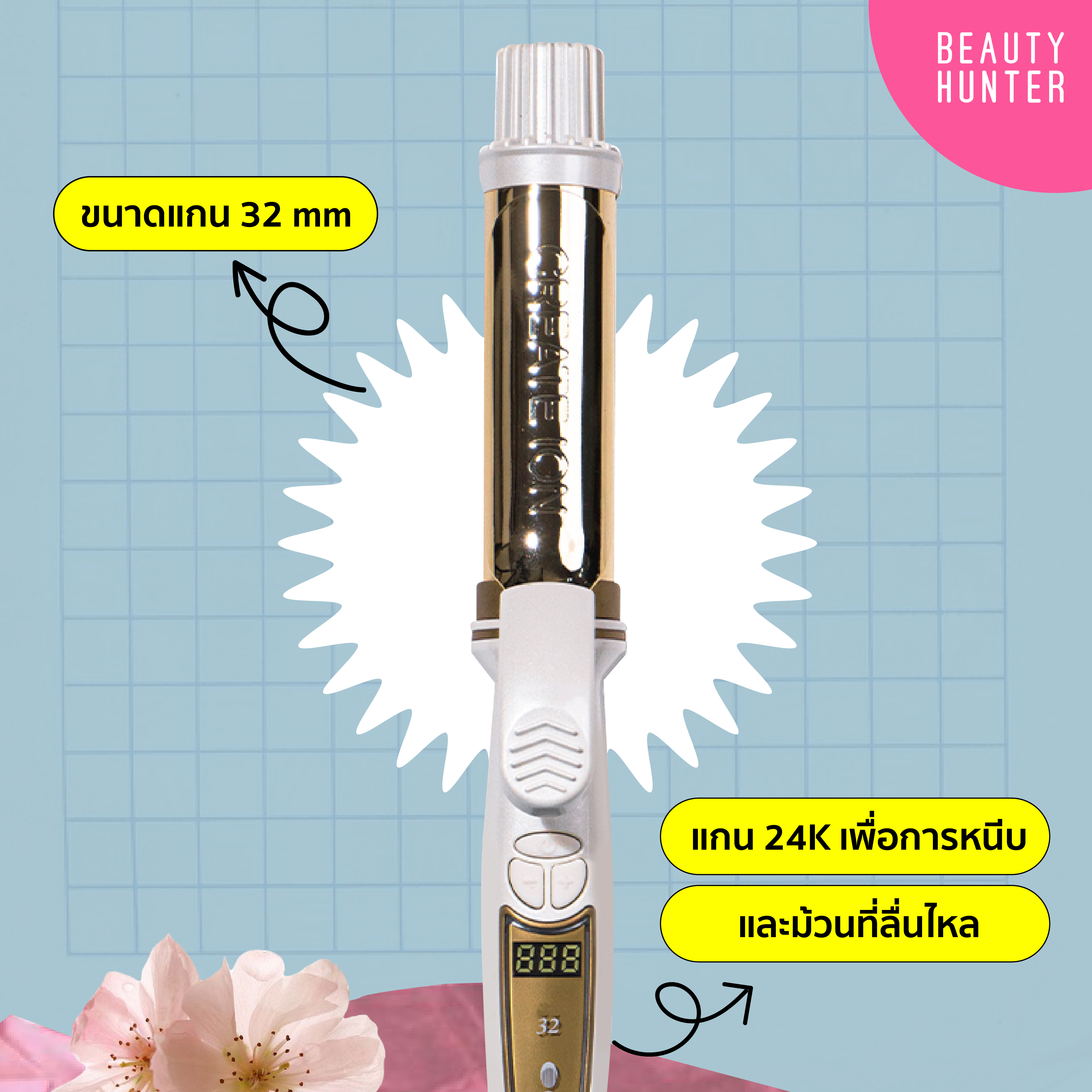 เครื่องม้วนผม
