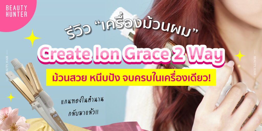 เครื่องม้วนผม