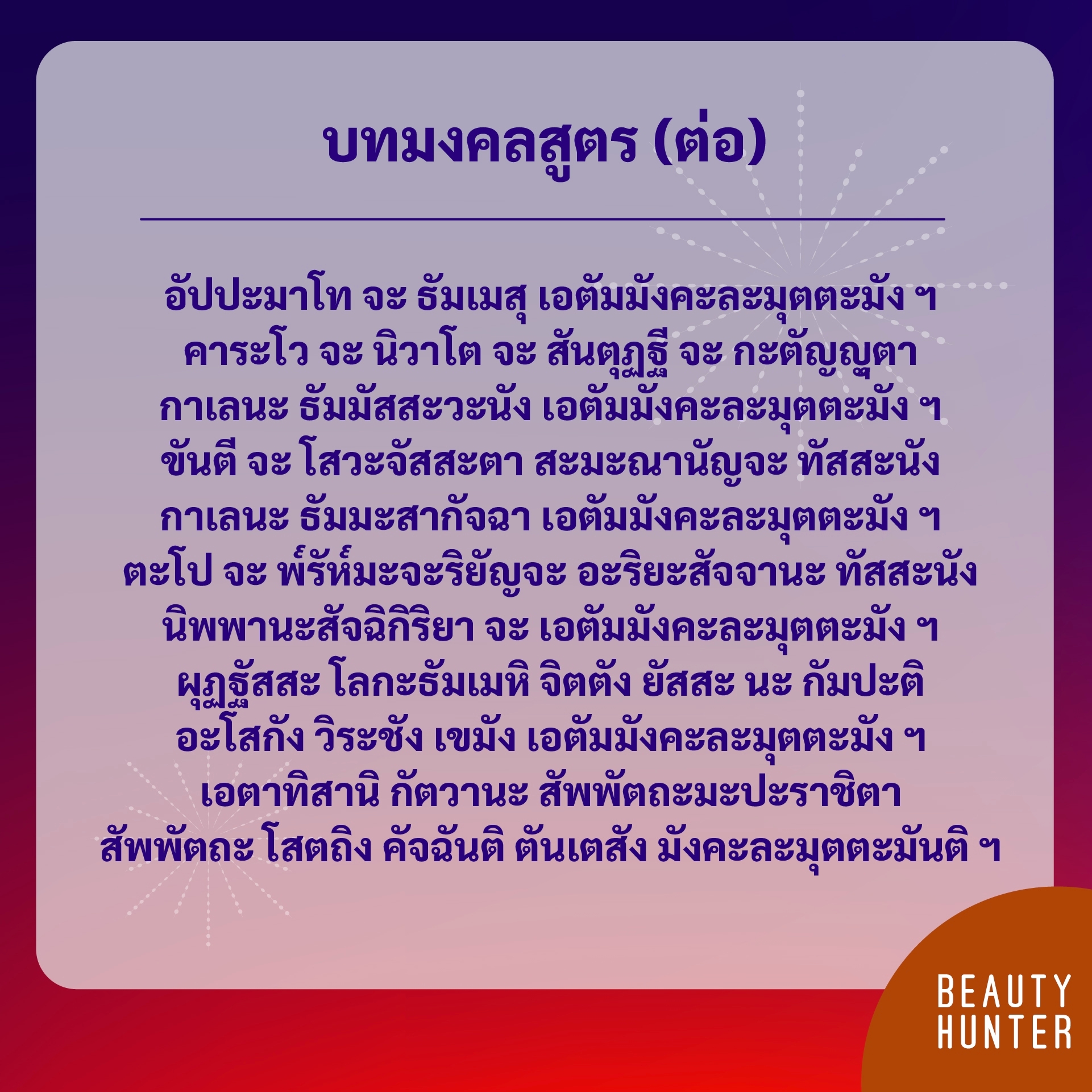 บทสวดมนต์ข้ามปี