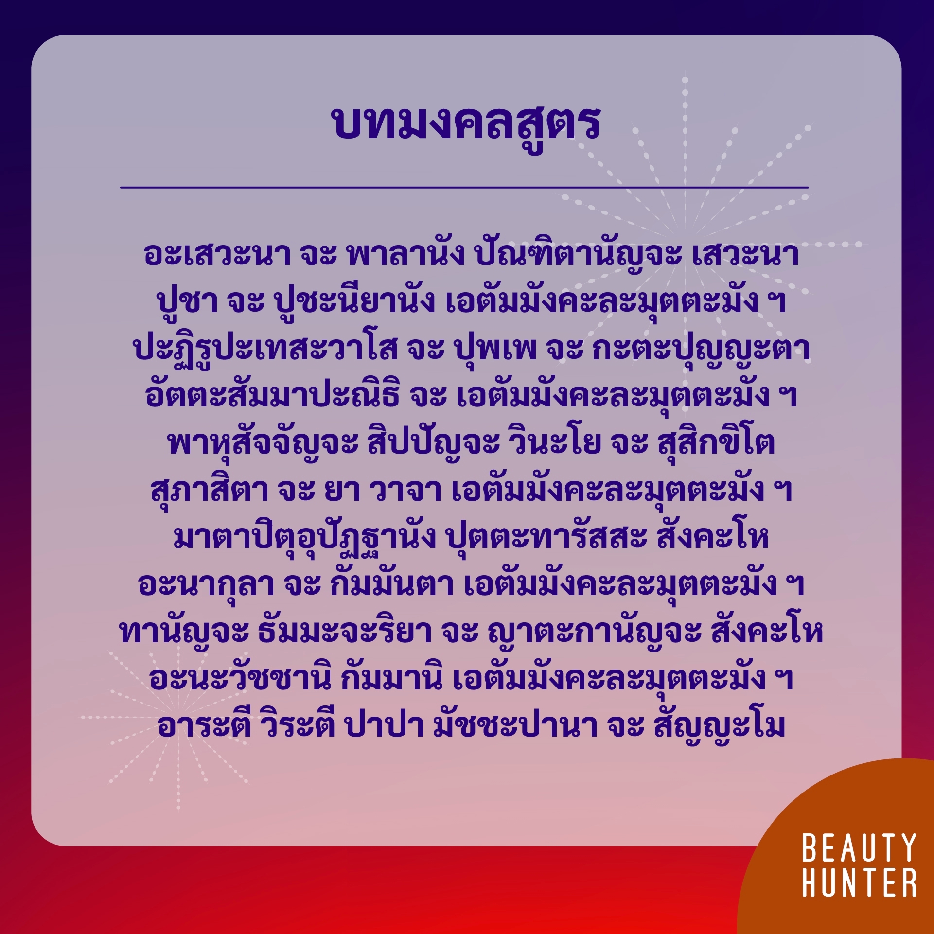 บทสวดมนต์ข้ามปี