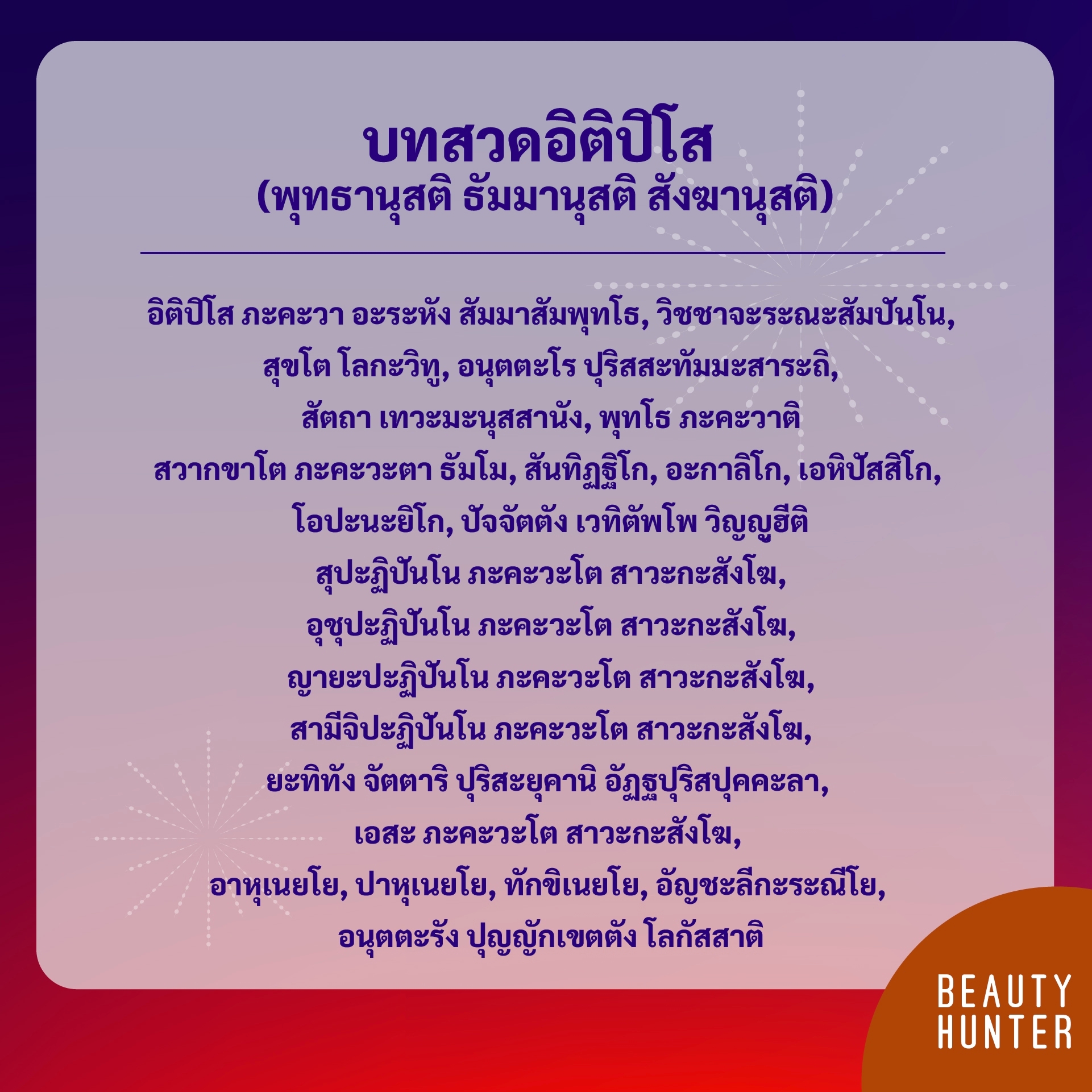 สวดมนต์ข้ามปี