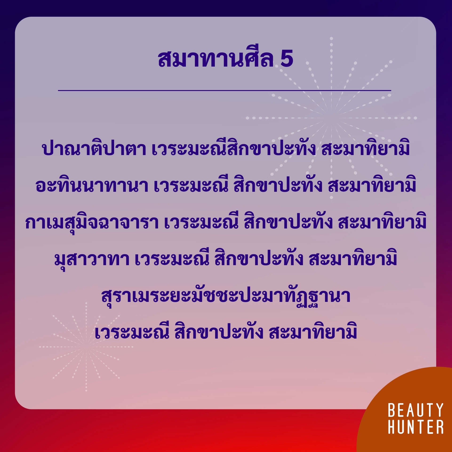 บทสวดมนต์ข้ามปี