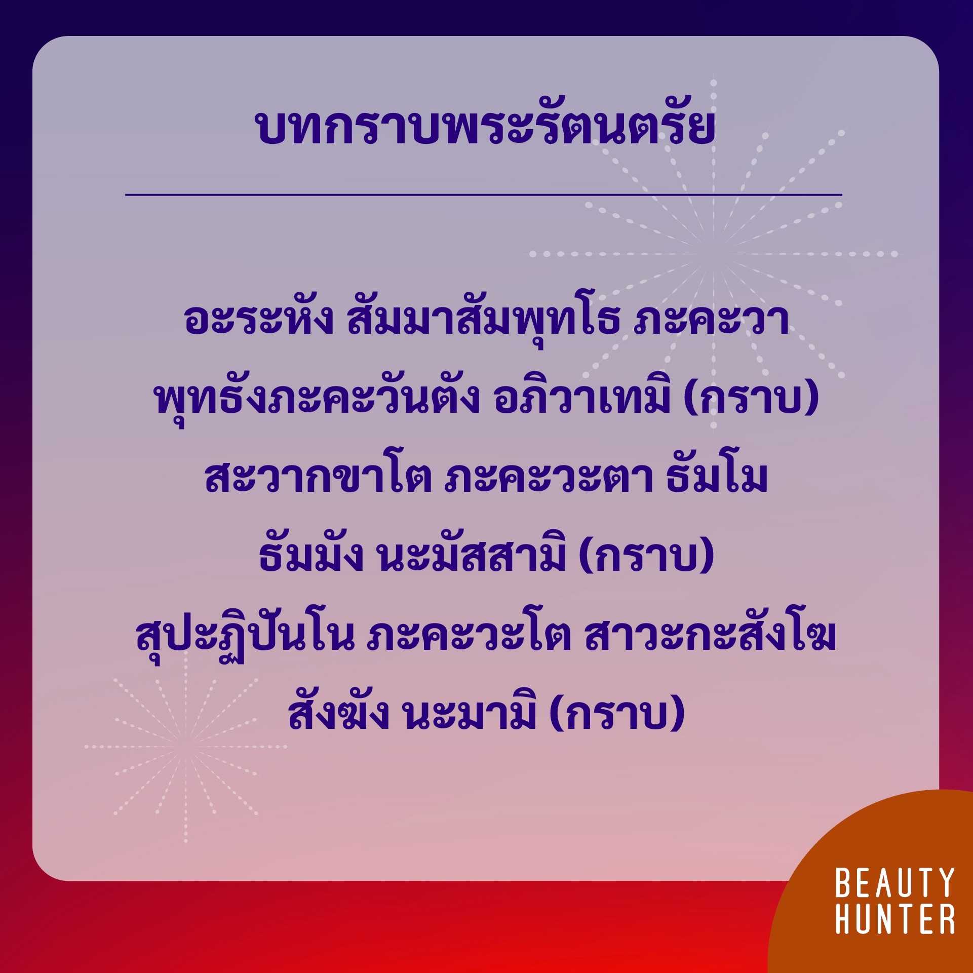 บทสวดมนต์ข้ามปี