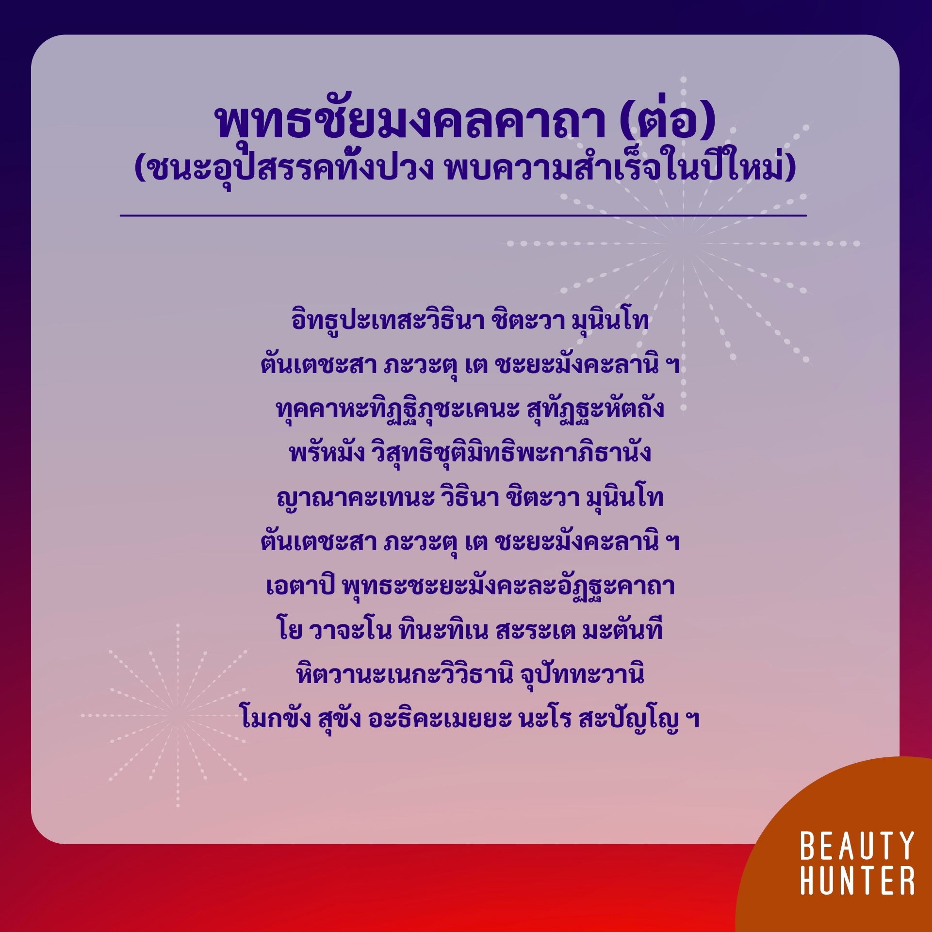 พุทธชัยมงคลคาถา