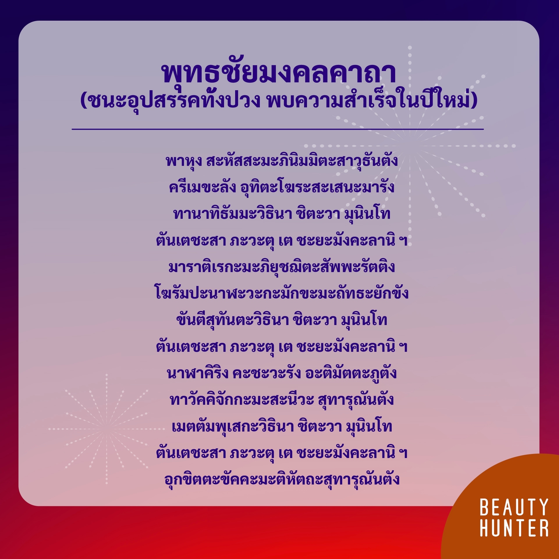 พุทธชัยมงคลคาถา