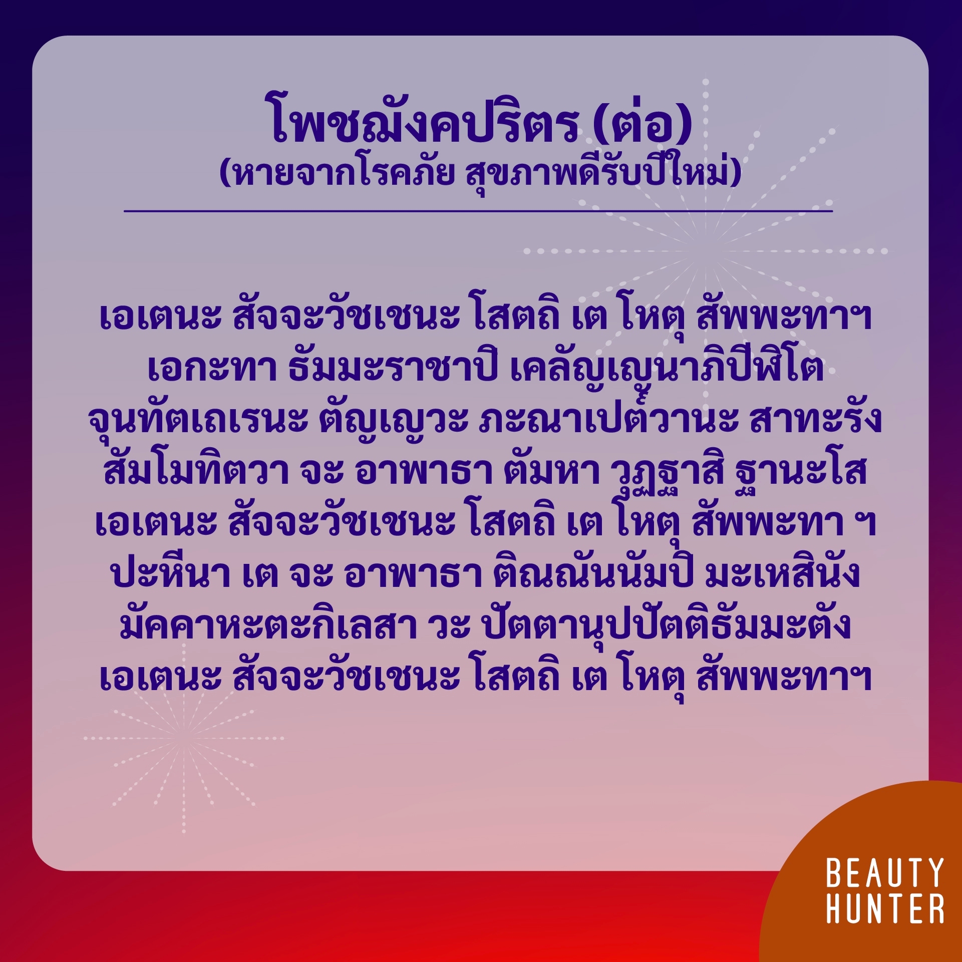 โพชฌังคปริตร