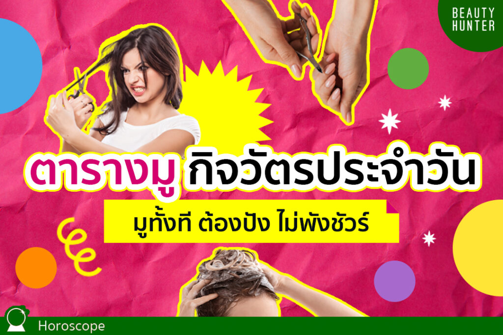 ตารางเสริมดวง