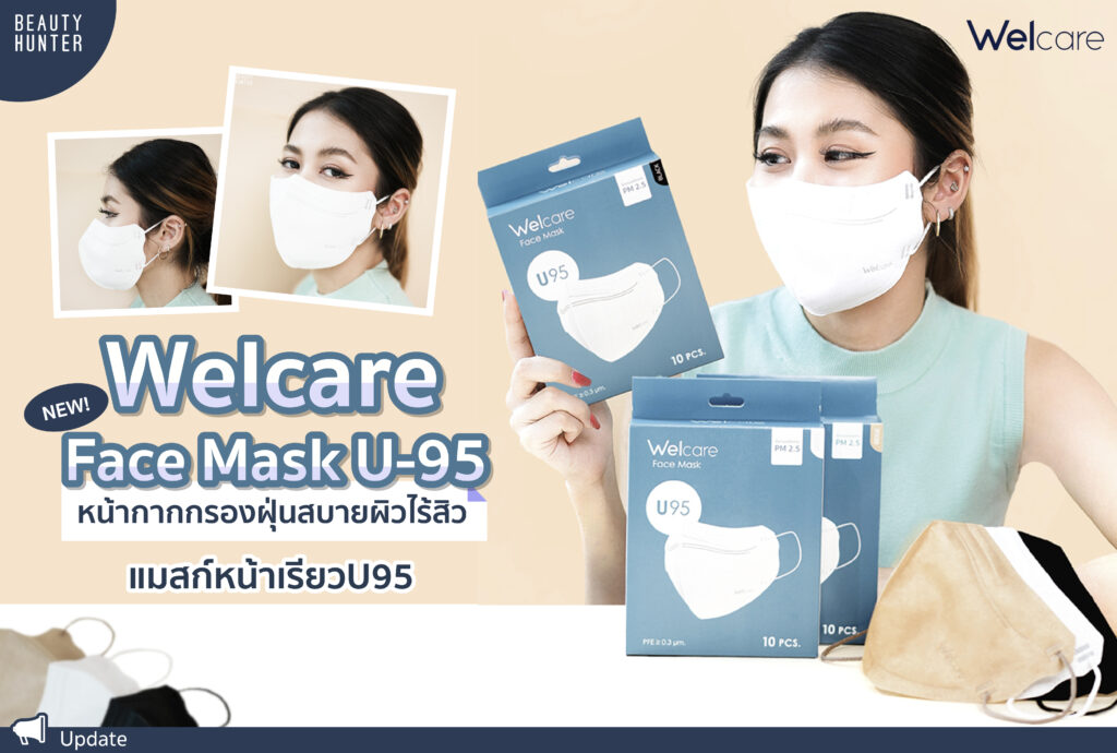 หน้ากากอนามัย
