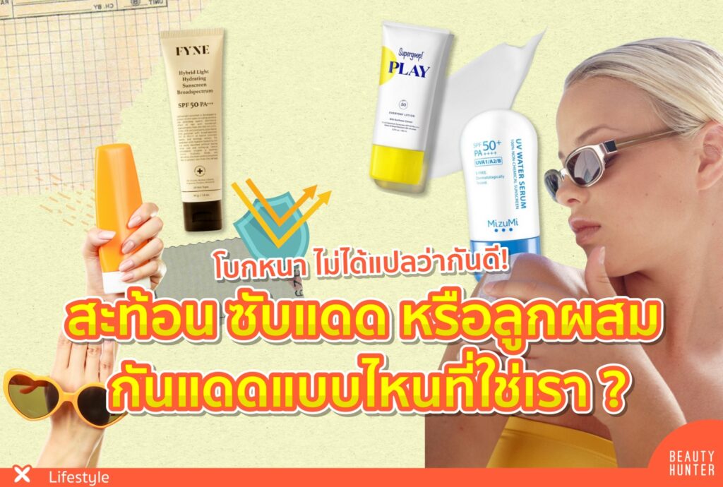 ครีมกันแดด