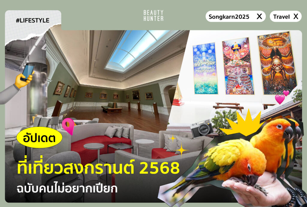 ที่เที่ยวสงกรานต์