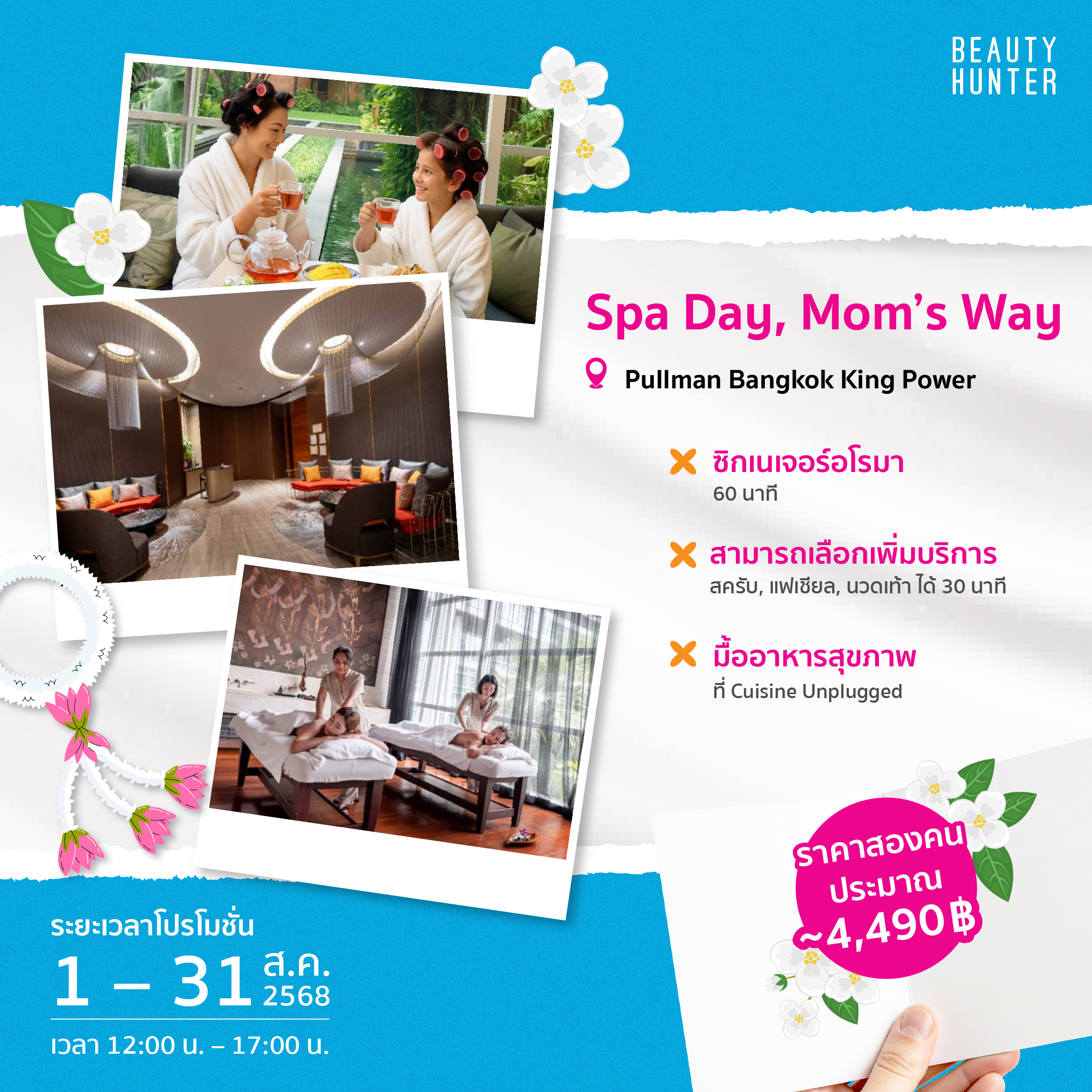 ของขวัญวันแม่ 2568