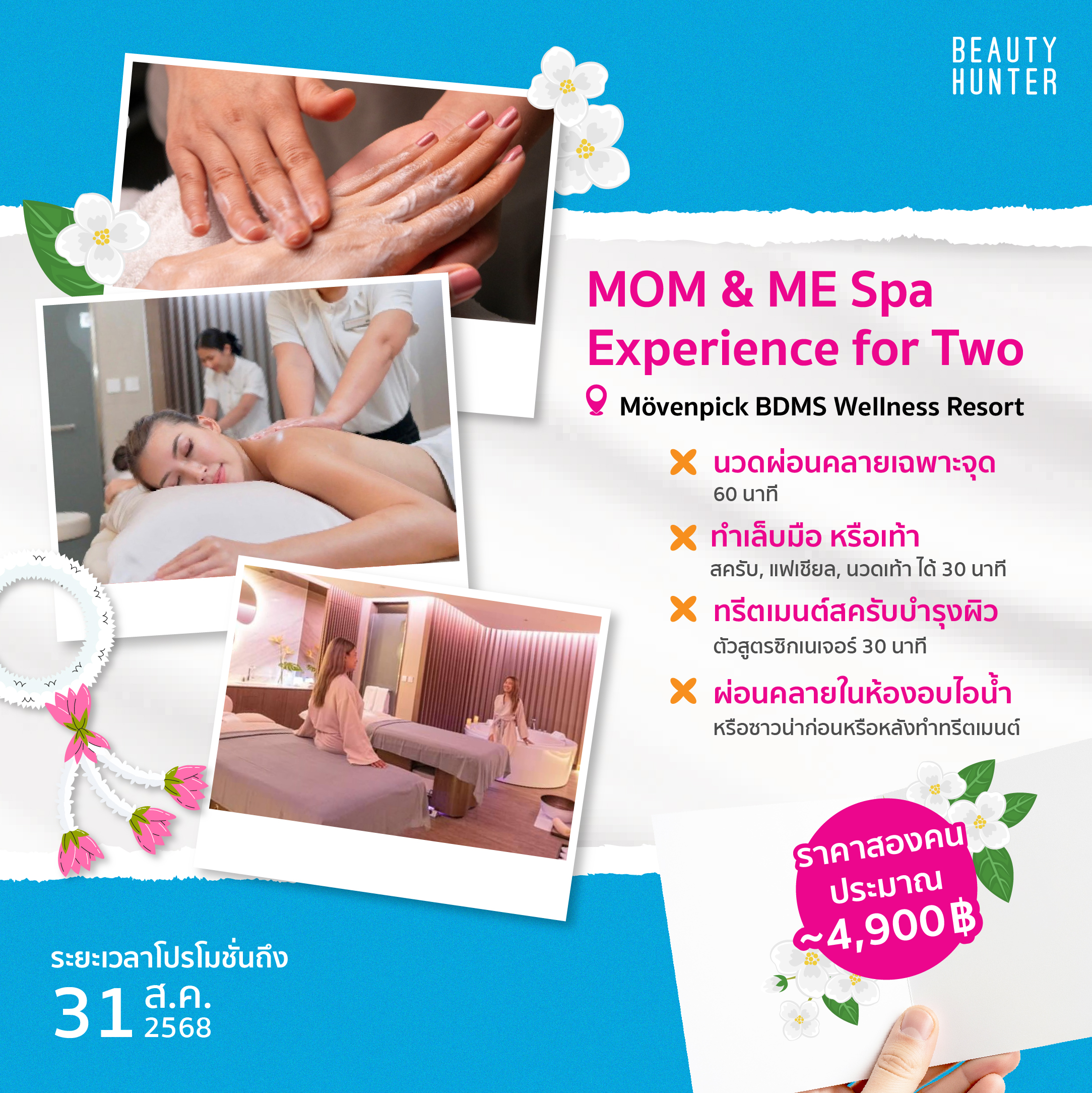 ของขวัญวันแม่ 2568