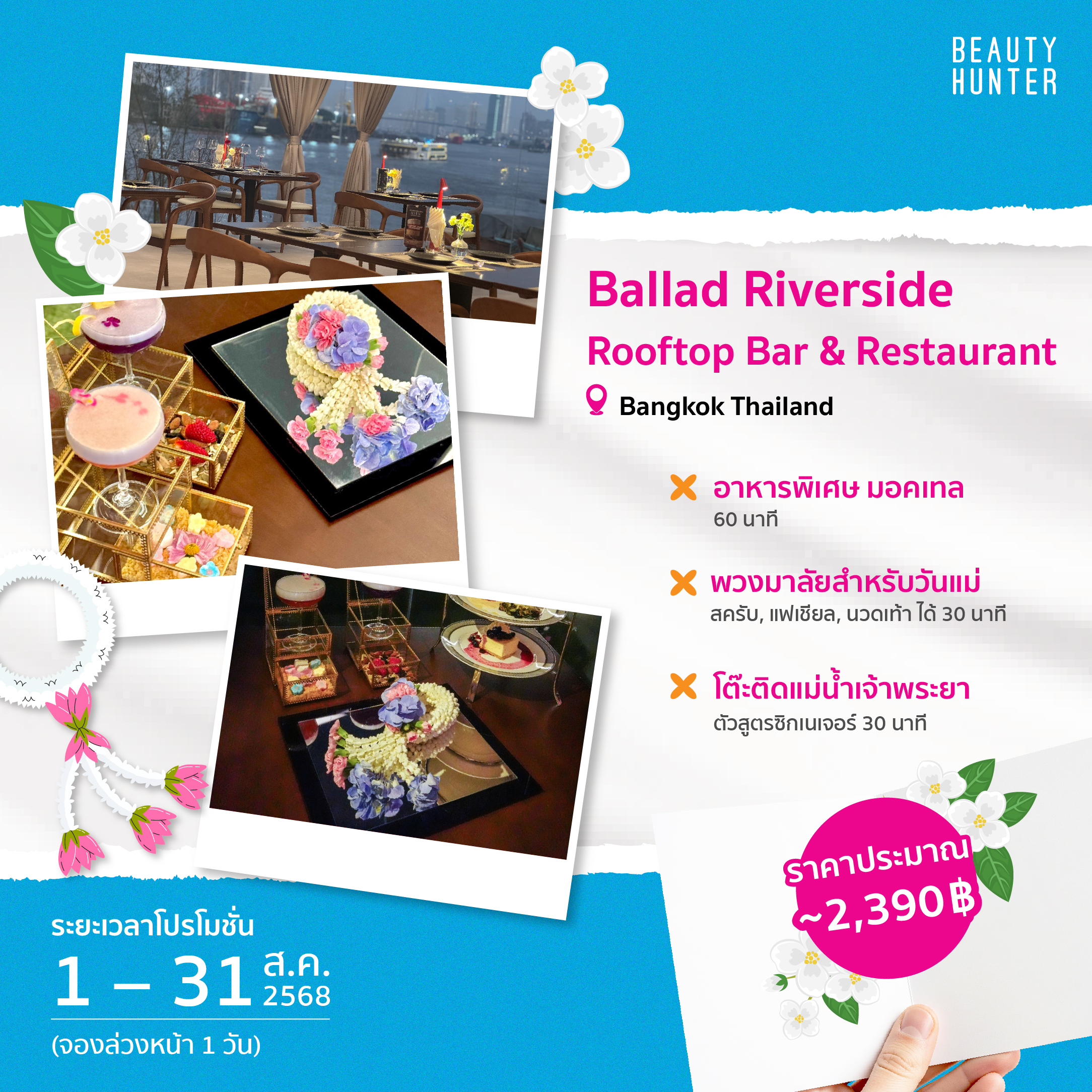 ของขวัญวันแม่ 2568