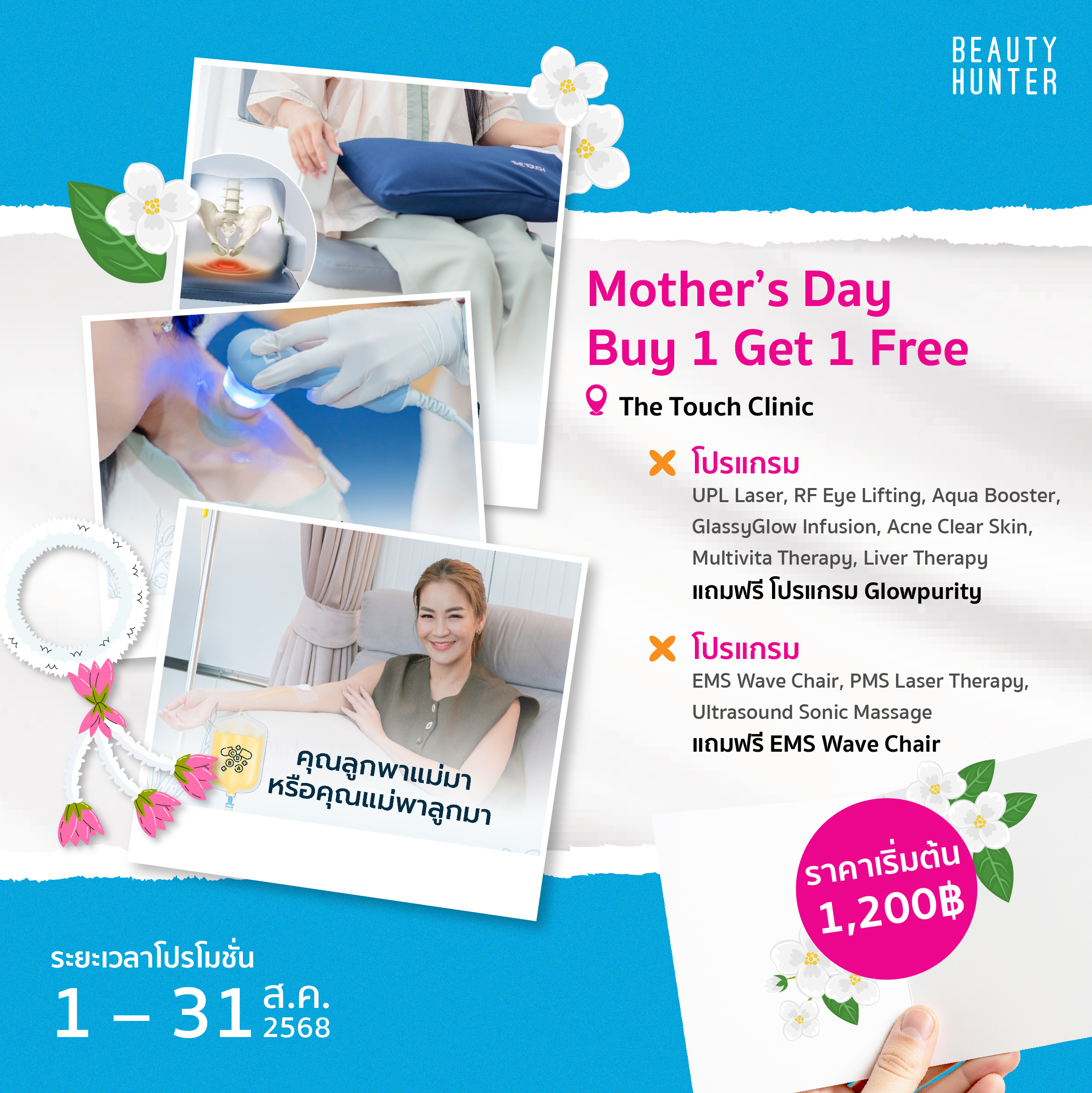 ของขวัญวันแม่ 2568