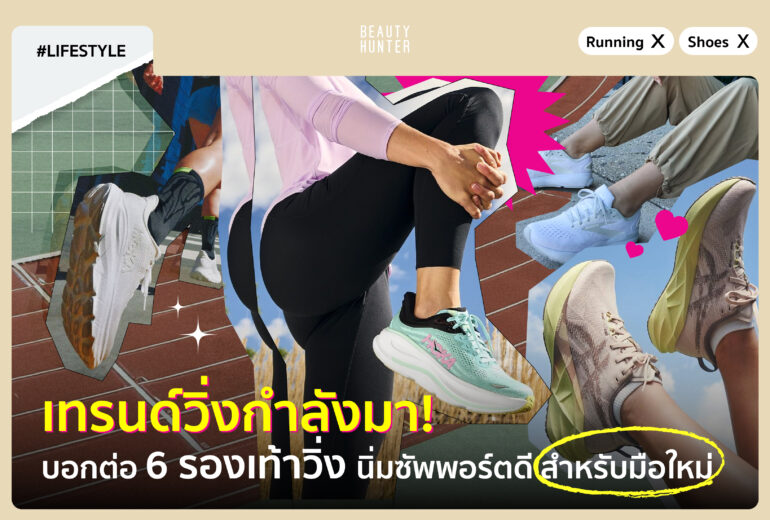 รองเท้าวิ่งนิ่มซัพพอร์ตดี