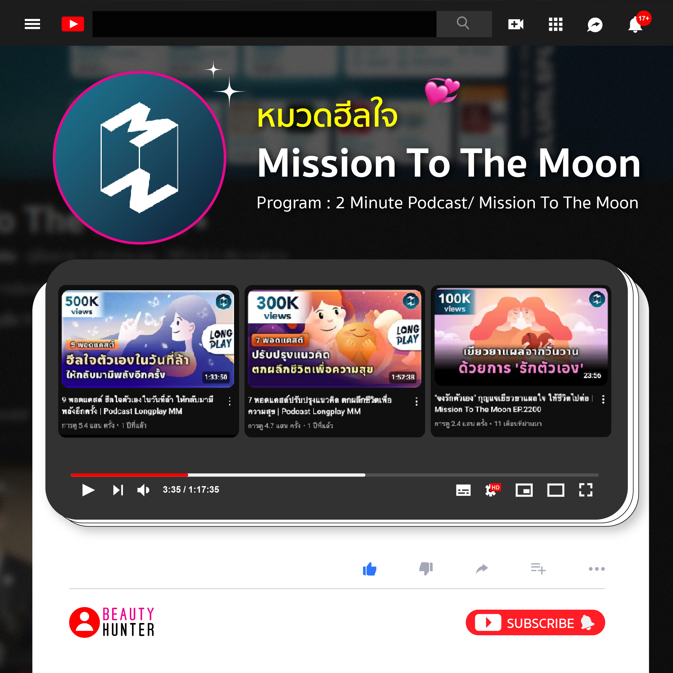 Podcast หลายหมวดที่ช่วยให้หลับ